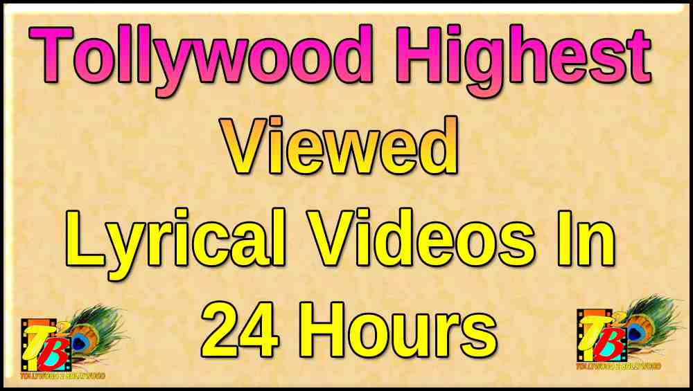 Tollywood Highest Viewed Lyrical Videos In 24 Hours