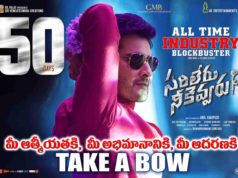 Sarileru Neekevvaru 50 Days Centers