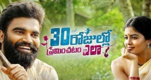 30 Rojullo Preminchadam Ela 5 Days Total World Wide Collections