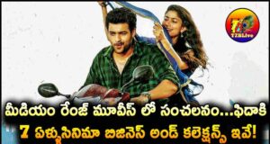 Varun Tej Fidaa Completes 7 Years...Business and Total Collections