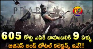 baahubali the beginning Complestes 11Years - Business and Total Collections Report