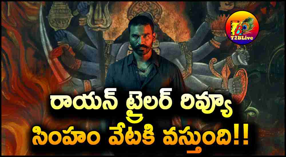 Dhanush Raayan Telugu Trailer Review