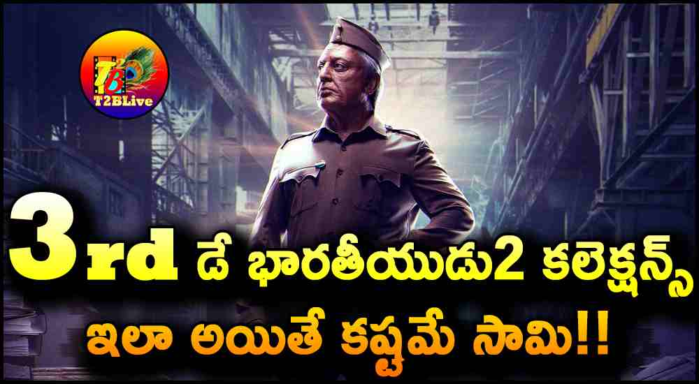 Indian2-Bharateeyudu2 3rd Day Box Office Collections Update