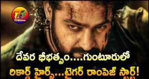 Jr NTR Devara Part 1 Solid Hires Business in Guntur Area