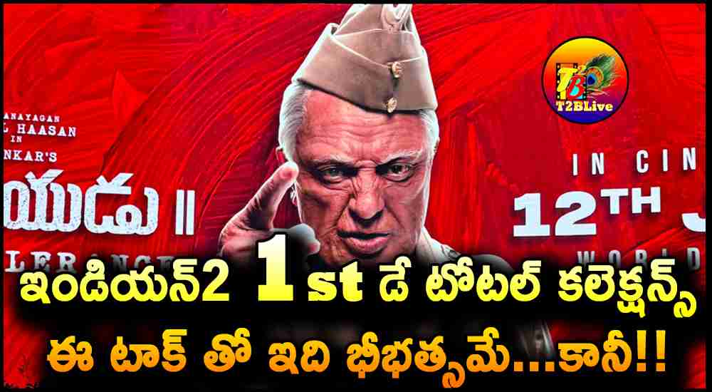 Indian2/Bharateeyudu2 Movie 1st Day Total World Wide Collections Report 