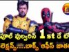Deadpool & Wolverine 1st Day Total WW Collections