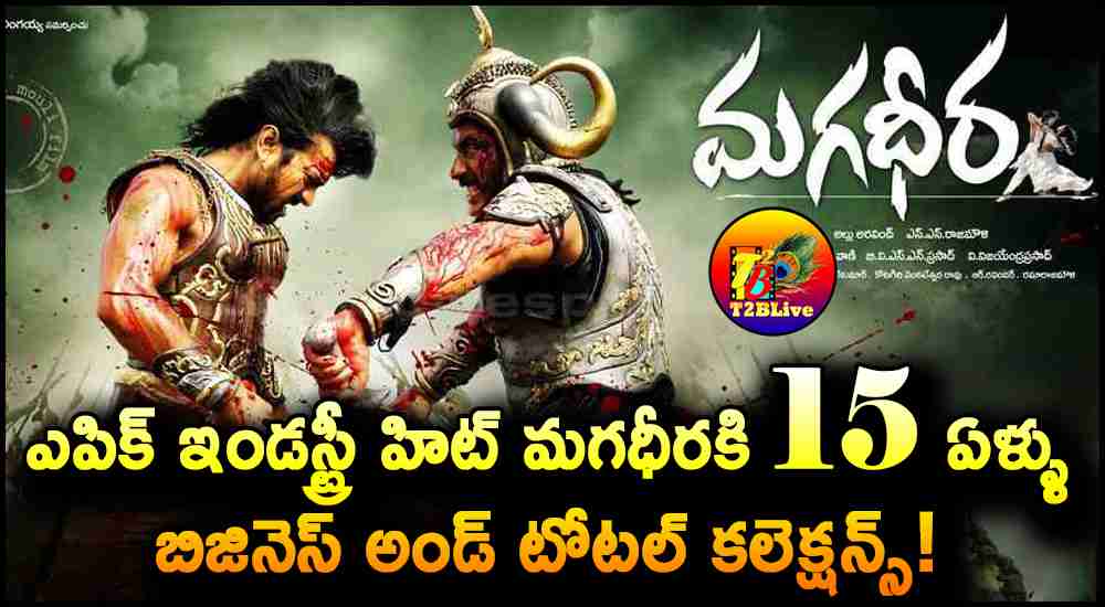 15Years For EPIC Industry Hit Magadheera 