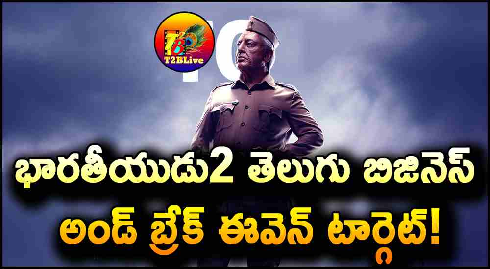 Indian2/Bharateeyudu2 Telugu Pre Release Business and Break Even Target