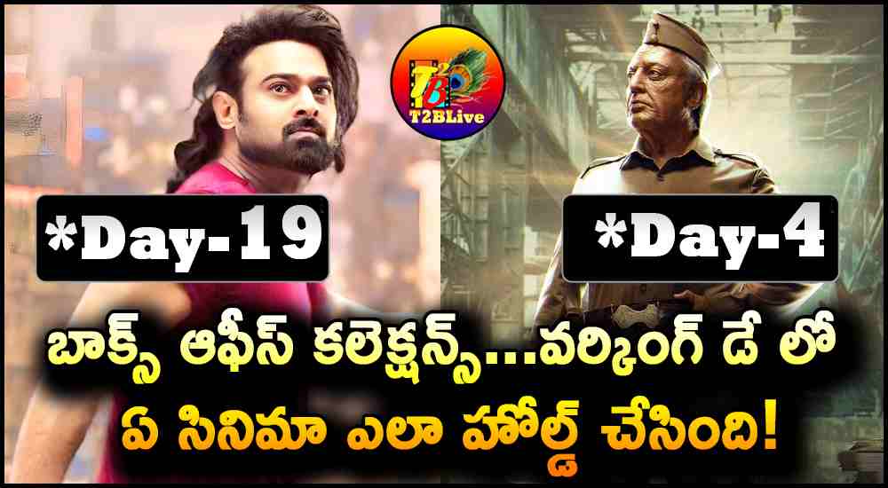 Kalki 2898 AD 19th Day Box Office Collections- Indian2/Bharateeyudu2 4th Day Box Office Collections