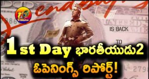 Bharateeyudu2/Indian2 Movie 1st Day Box Office Collections Openings