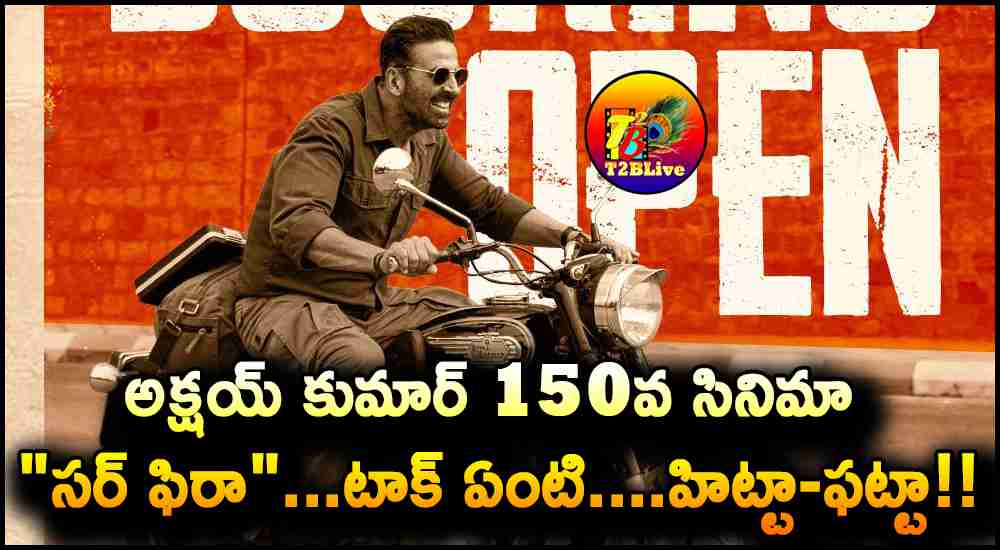 Akshay Kumar Sarfira Movie Review in Telugu