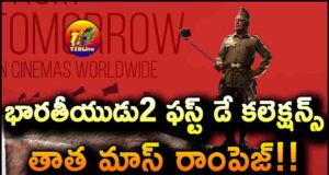 Bharateeyudu2/Indian2 Movie 1st Day Box Office Collections Update