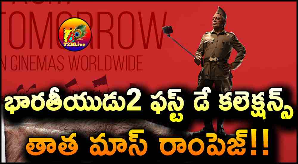 Bharateeyudu2/Indian2 Movie 1st Day Box Office Collections Update