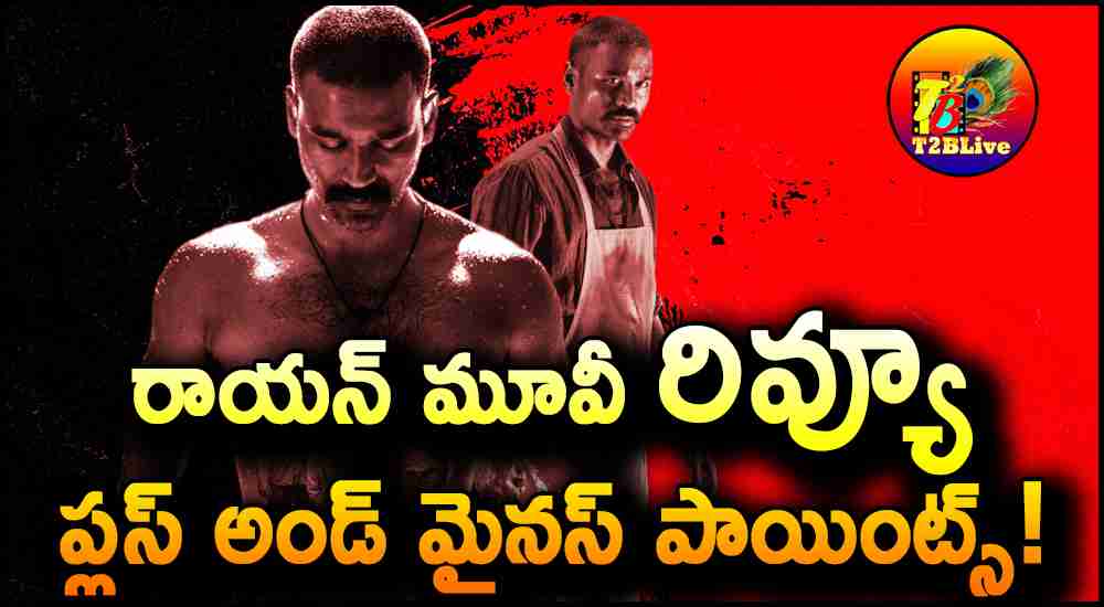 Dhanush Raayan Movie Telugu Review and Rating