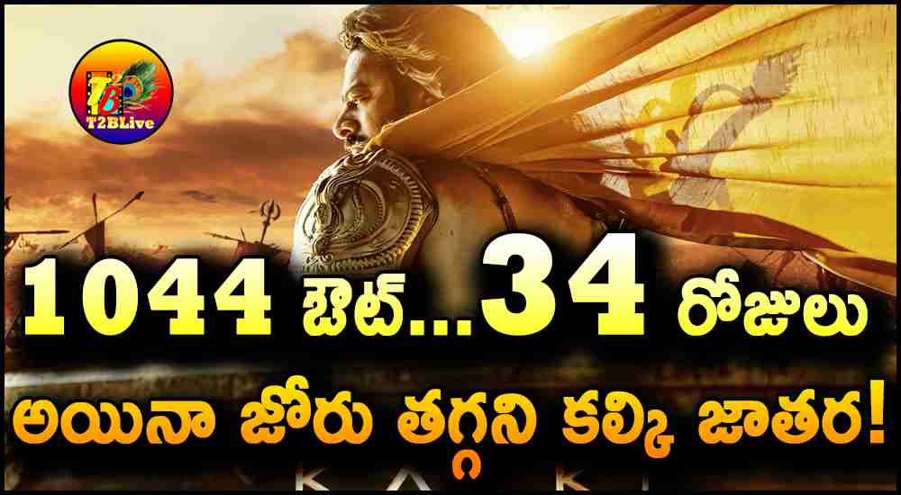 34 Days Kalki 2898 AD Movie Total WW Collections