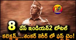 Indian2-Bharateeyudu2 8 days total collections