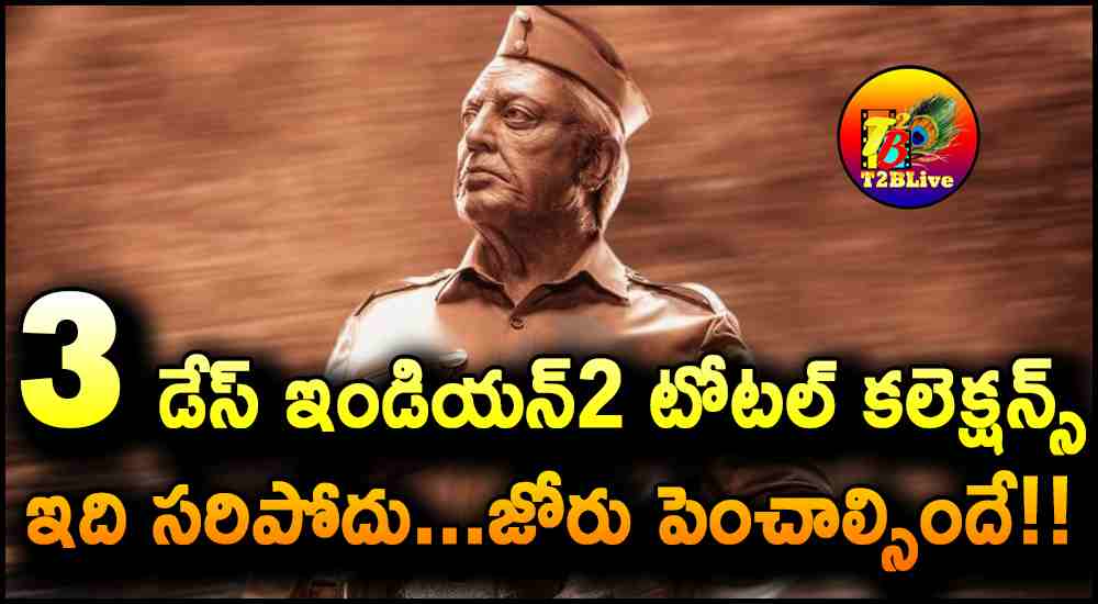 Indian2-Bharateeyudu2 3 Days Total World Wide Collections