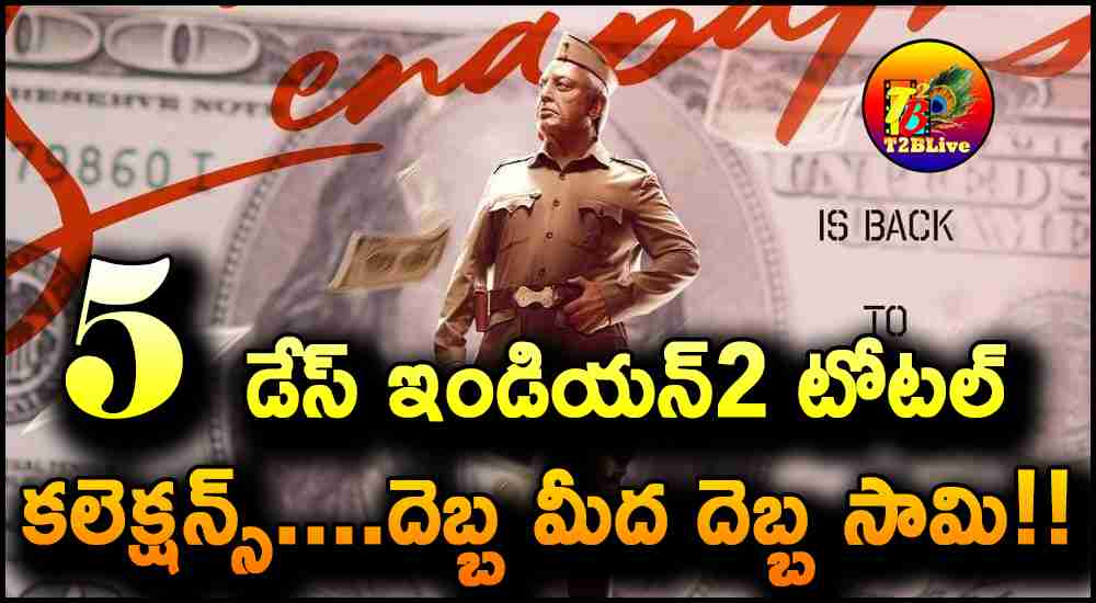 Indian2/Bharateeyudu2 5 Days Total World Wide Collections