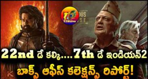 Kalki 2898 AD 22nd Day Box Office Collections- Indian2/Bharateeyudu2 7th Day Box Office Collections