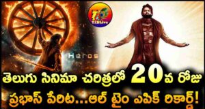 AP-TG 20th Day Highest Share Movies- Prabhas All Time EPIC RECORD IN Tollywood