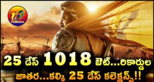 Kalki 2898 AD Movie 25 Days Total Collections