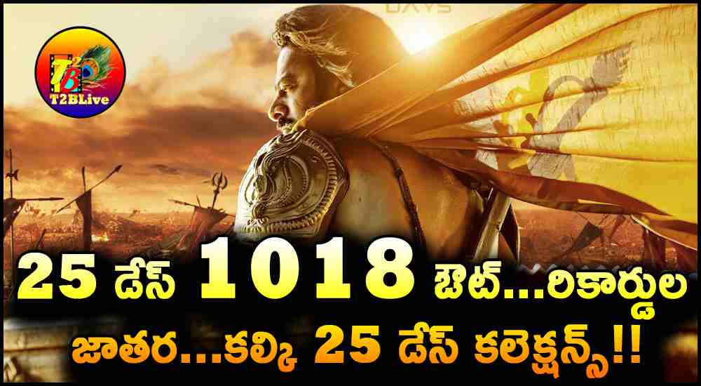 Kalki 2898 AD Movie 25 Days Total Collections