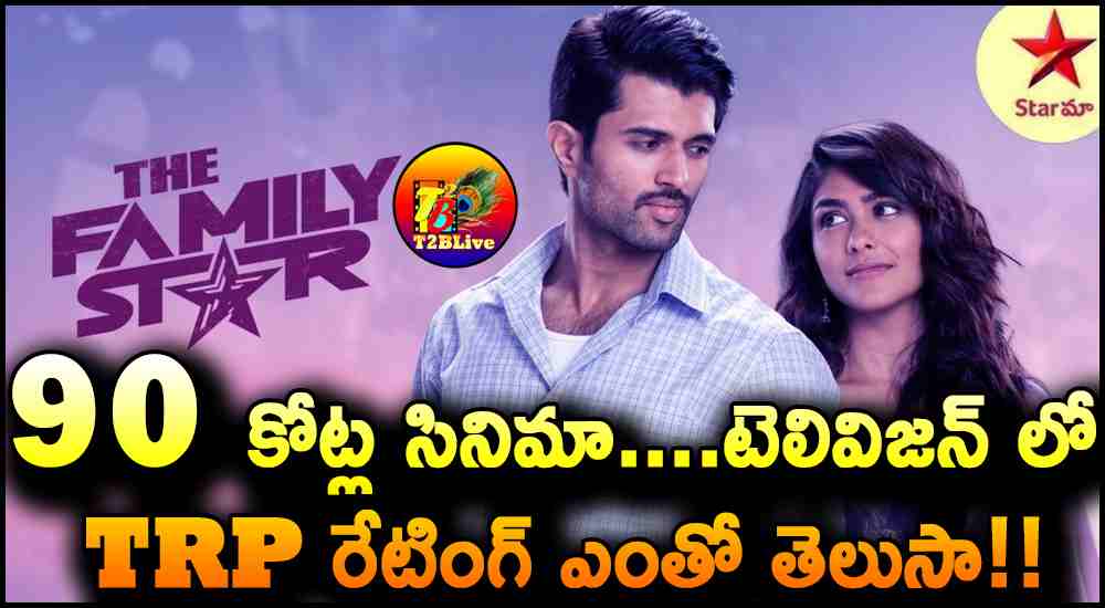 Vijay Deverakonda The Family Star Movie TRP Rating