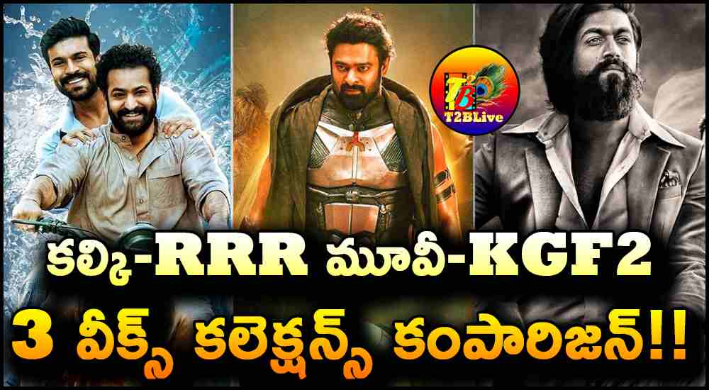 Kalki2898AD Vs RRR Movie Vs KGF Chapter2 3 Weeeks(21 Days) Collections comparison