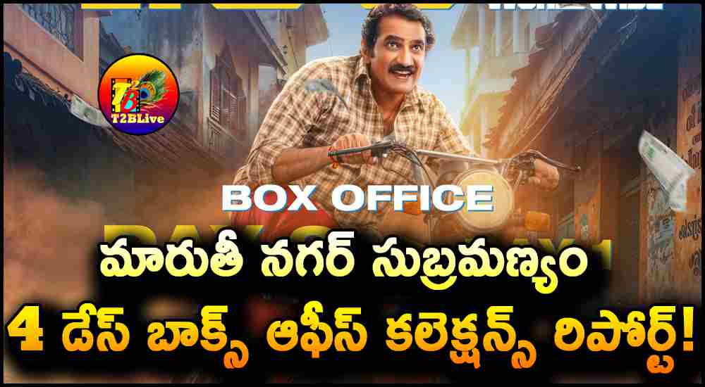 Maruthi Nagar Subramanyam 4 Days WW Collections