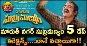 Maruthi Nagar Subramanyam 5 Days WW Collections