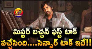 Raviteja Mr Bachchan Censor Report and 1st Review