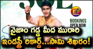 Murari4K Nizam All Time Record Collections in Re Release Movies