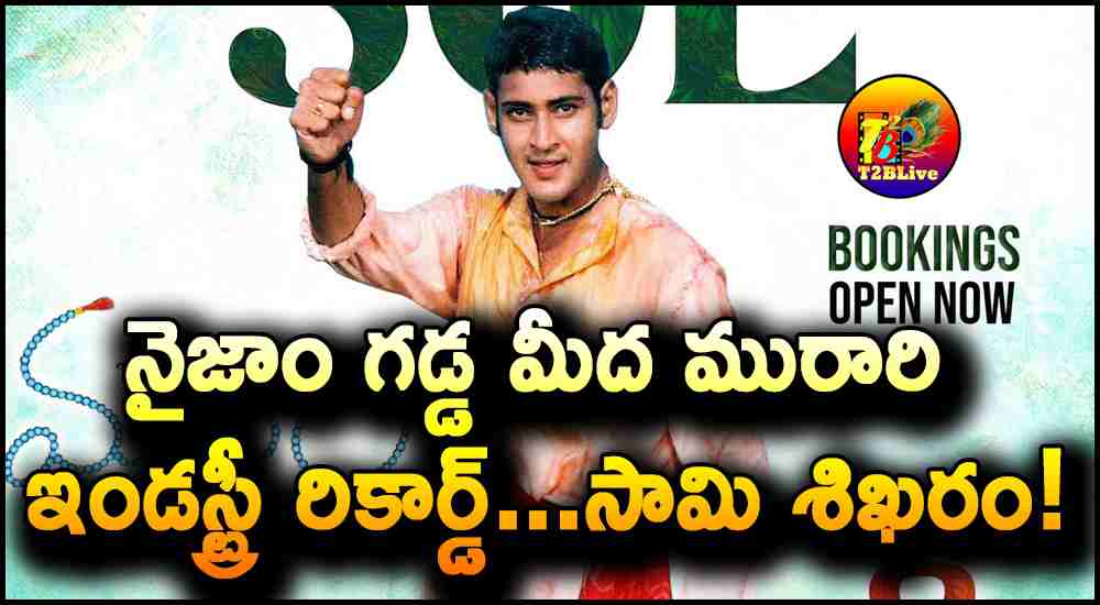 Murari4K Nizam All Time Record Collections in Re Release Movies