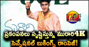 Mahesh Babu Murari4K Movie Pre Bookings Report