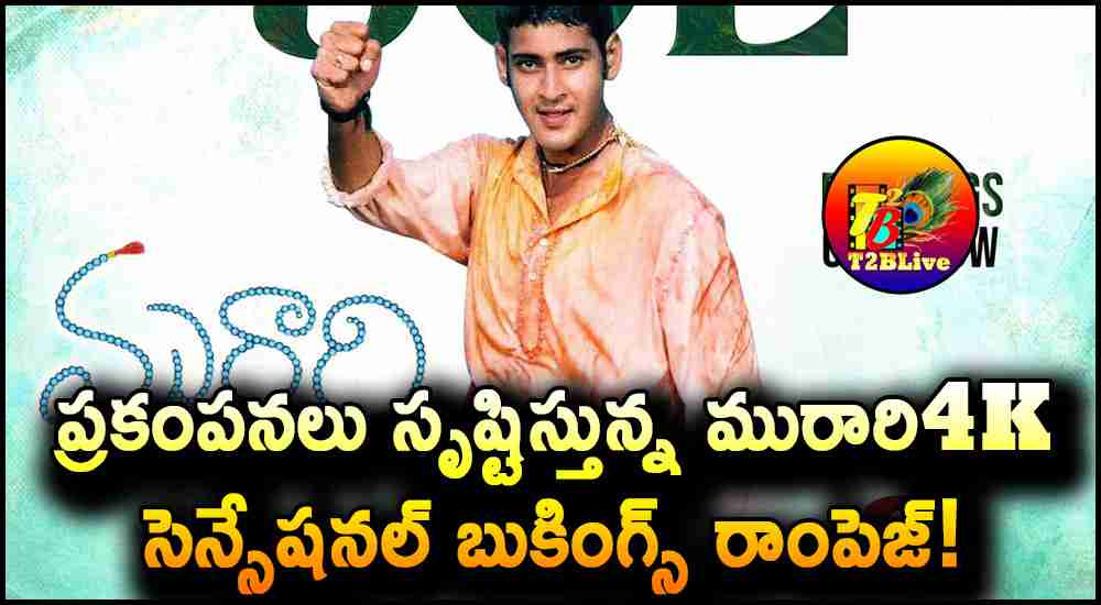 Mahesh Babu Murari4K Movie Pre Bookings Report