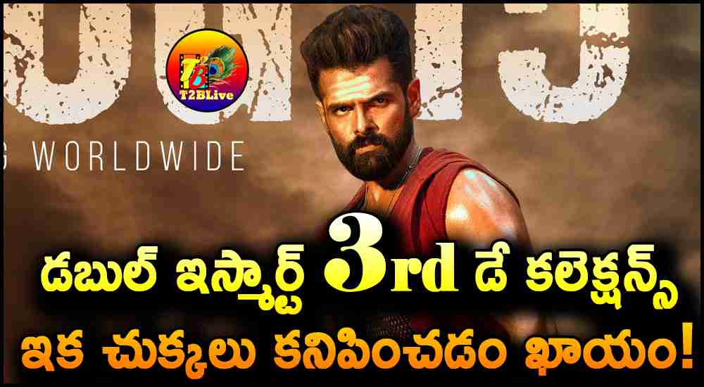 Double iSmart Movie 3rd Day Box Office Collections