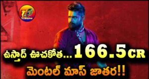 Ram Pothineni Recent movies Pre Release Business Details