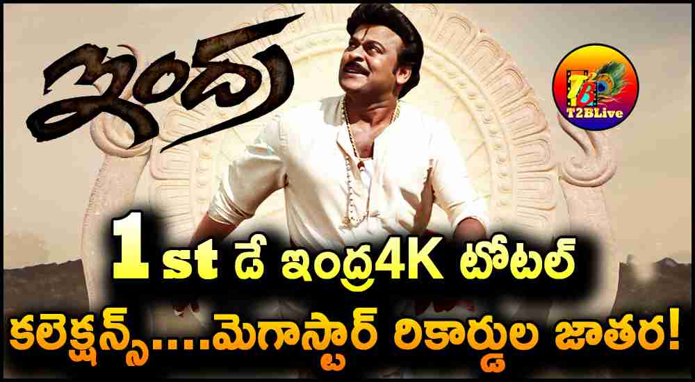 Indra4K Re Release 1st Day Box Office Collections