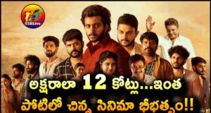 Committee Kurrollu 10 Days Collections