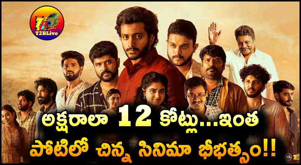 Committee Kurrollu 10 Days Collections