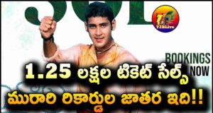 Murari4K Re Release Ticket Sales Record