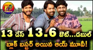 AAY Movie 13 Days Total WW Collections