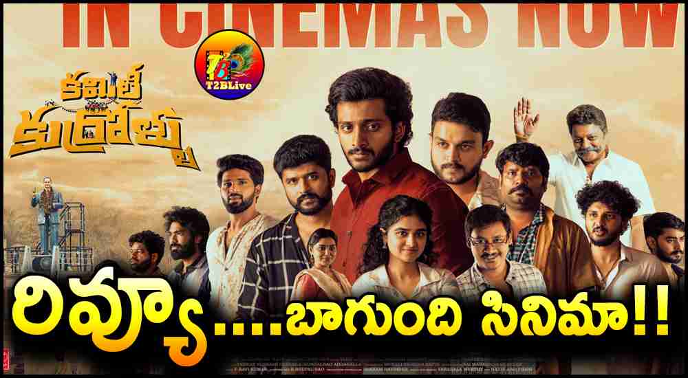 Committee Kurrollu Movie Review and Rating