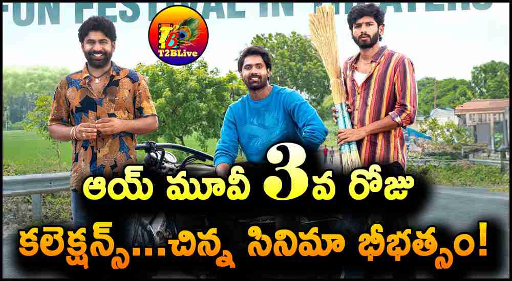 AAY Movie 3rd Day Box Office Collections Report