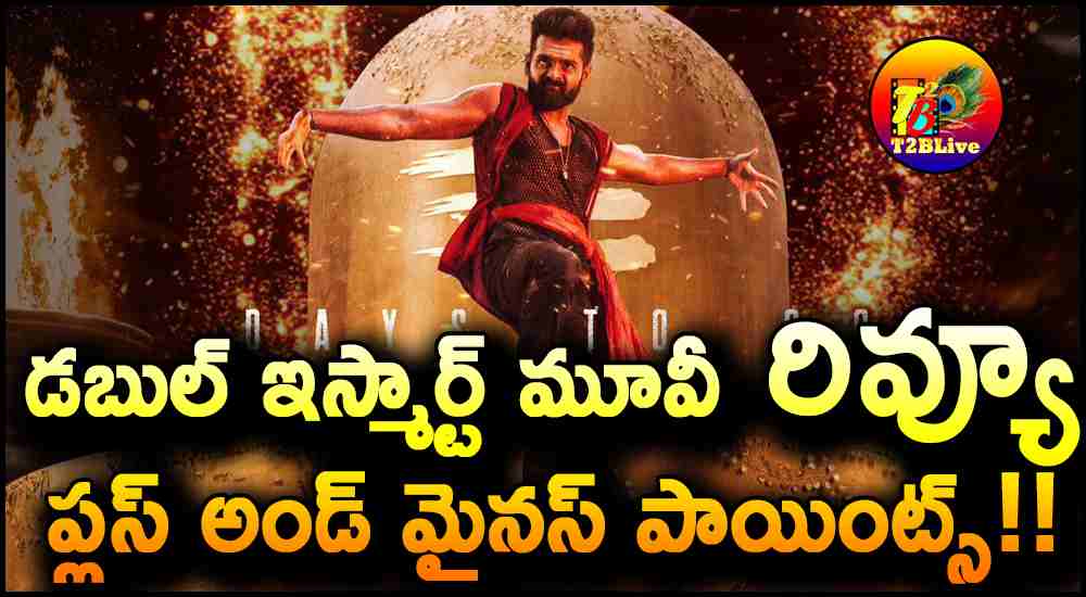 Ram Pothineni Double iSmart Movie Review and Rating