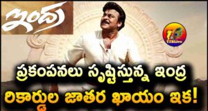 Megastar Chiranjeevi Indra4K Re Release Bookings Report