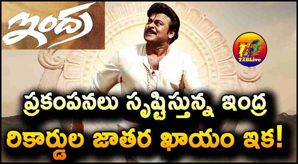 Megastar Chiranjeevi Indra4K Re Release Bookings Report