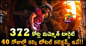 Kalki 2898 AD Movie 40 Days Total World Wide Collections