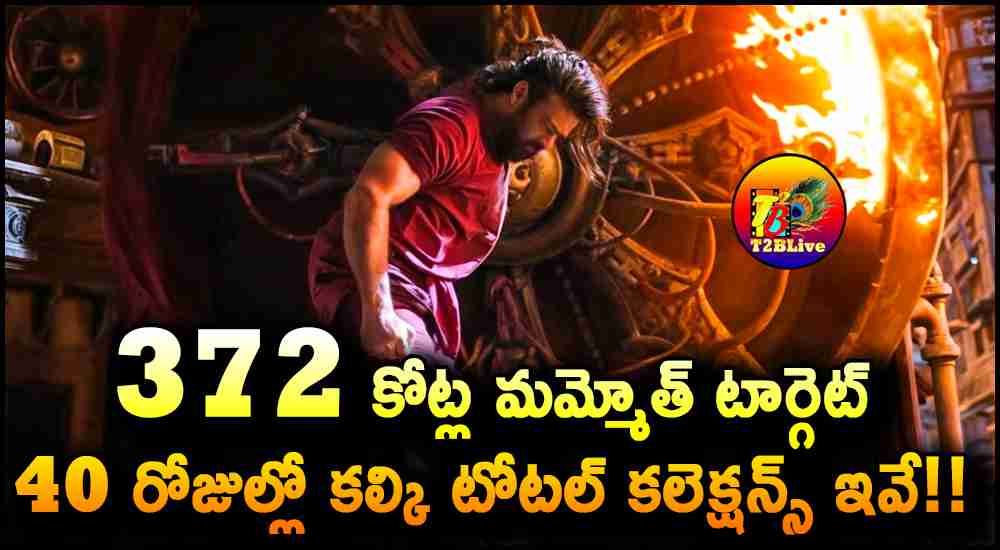 Kalki 2898 AD Movie 40 Days Total World Wide Collections