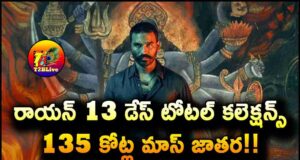 Dhanush Raayan 13 Days Total Collections